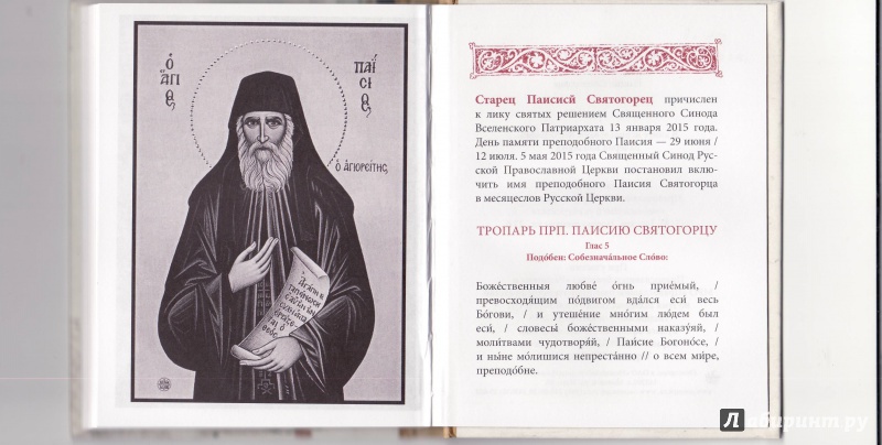 Житие преподобного Аристоклия Афонского, чудеса и день памяти, текст молитвы